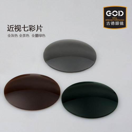 1.561.611.67炫彩膜染色片七彩有色近视太阳镜片墨镜眼镜片配散光 - 图0