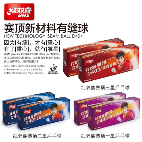红双喜乒乓球一星二星三星训练比赛用室内儿童赛顶D40+白色兵乓球 - 图1