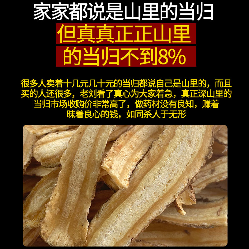 野生当归片中药材正品500g包邮当归片全当归黄芪党参组合调理气血