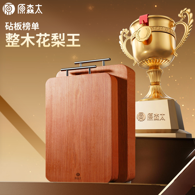 【胡可推荐】原森太菜板家用抗菌防霉花梨木砧板厨房专用整木实木