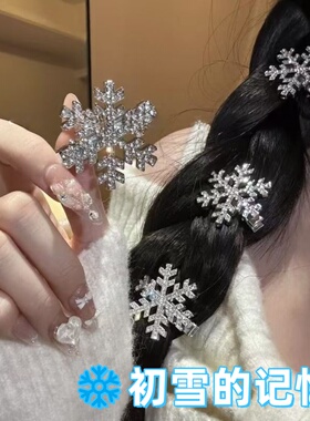 秋冬圣诞雪花珍珠刘海发夹
