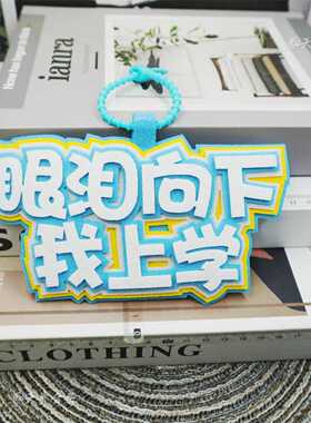 眼泪向下不织布成品挂件我上学文字ins风ccd钥匙扣相机手机链挂绳