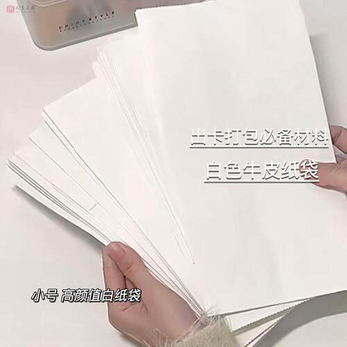 出卡打包材料白色纸袋简约卡卡高颜值包装袋平价礼品袋装饰牛皮纸 - 图3