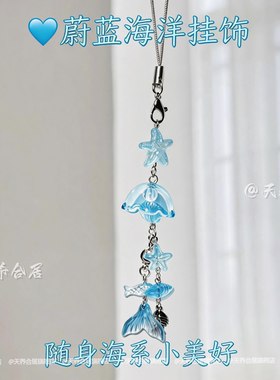 海蓝水母鱼骨手作可爱钥匙扣