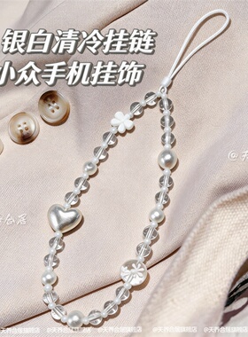 雪融恋曲白色挂绳相机手机挂件