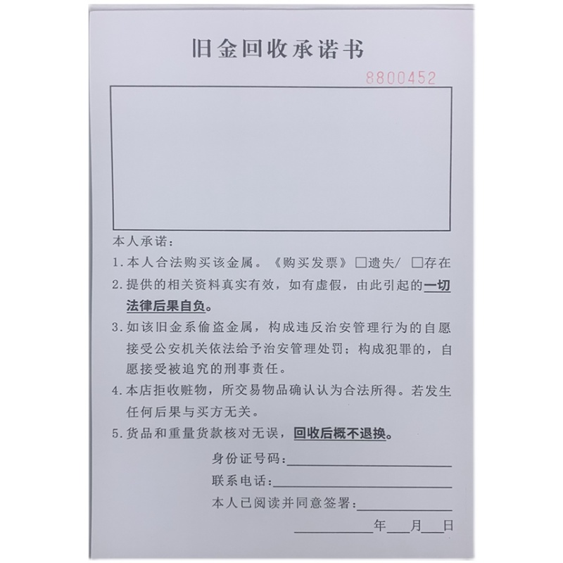 旧金回收承诺书典当票寄卖行专用登记本回收记录表抵押协议可定制