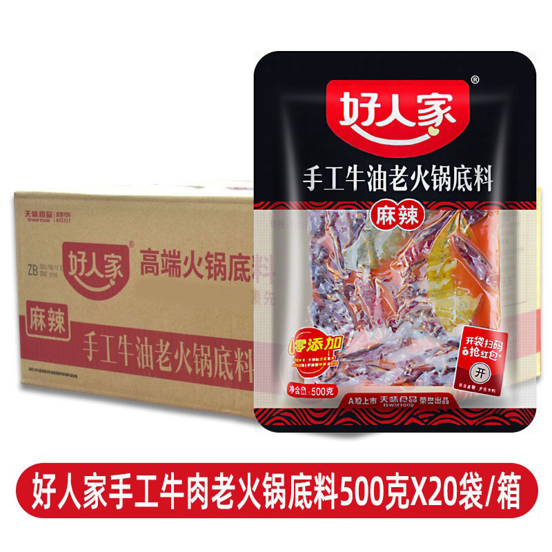 好人家火锅底料商用小包装手工牛油麻辣香锅底料老重庆火锅料整箱 - 图0