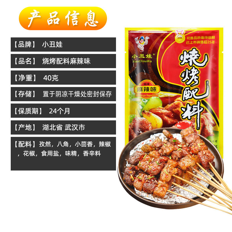 小丑娃麻辣烧烤配料40g烤肉羊肉串烤蔬菜撒料专用提鲜增香麻辣味,淘宝优惠券,粉丝福利购,淘宝优惠卷