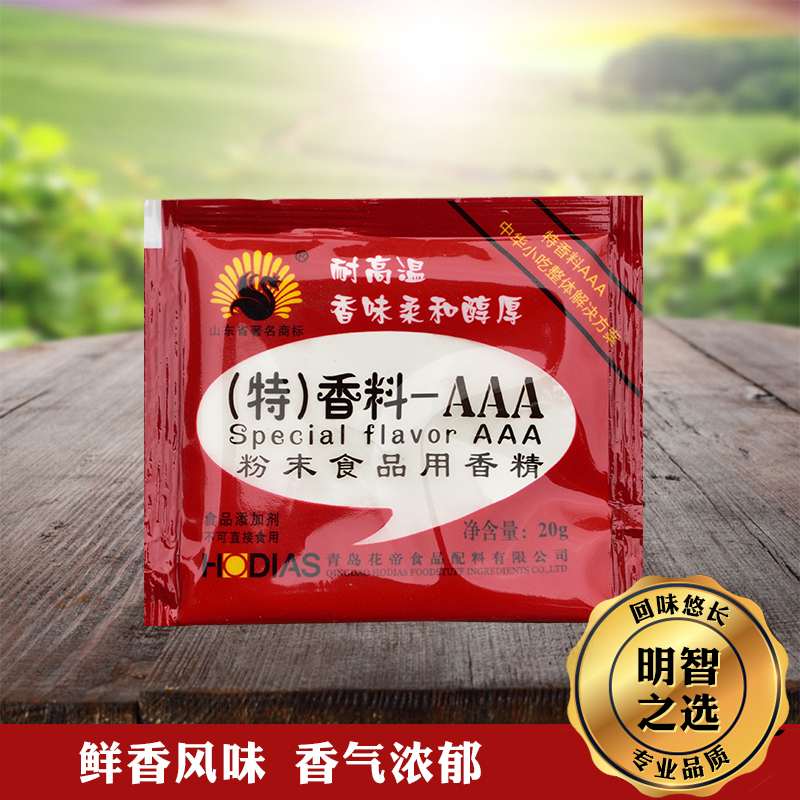 大厨四宝花帝3a香料-AAA3A香粉20克*5袋耐高温增食用香精味剂商用 - 图0