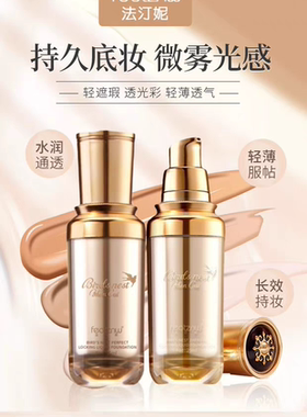 空气广东持妆法汀妮持妆粉底液