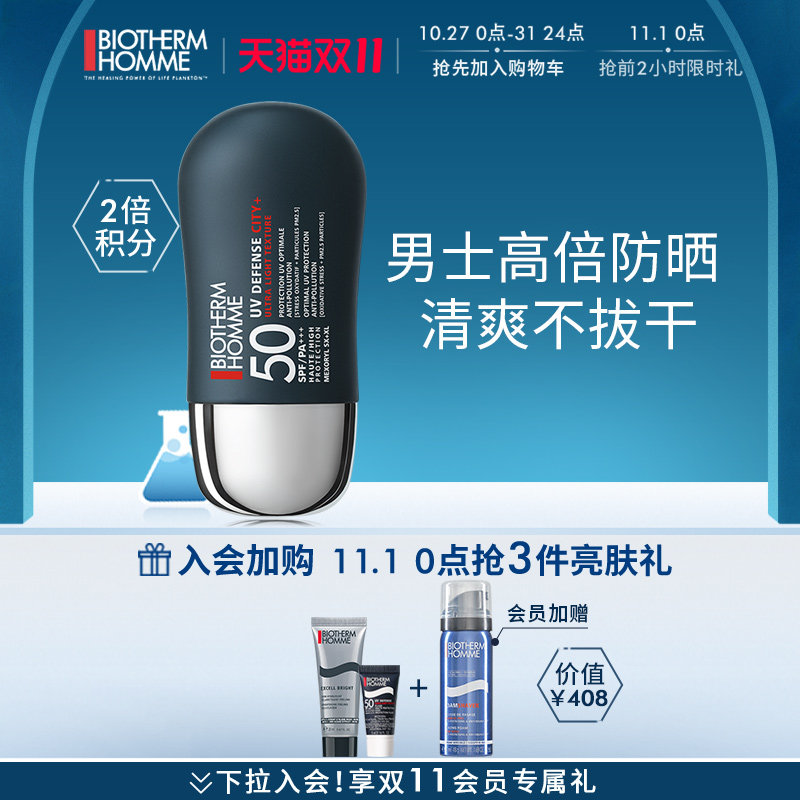 碧欧泉男士城市spf50+防护隔离霜 biotherm碧欧泉男士防晒乳霜