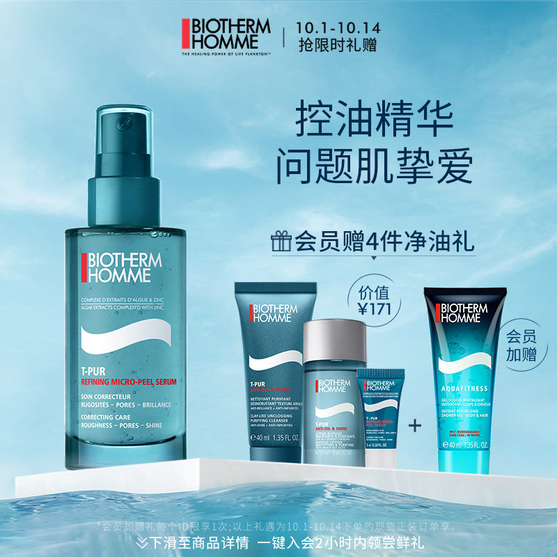 【抢先加购】碧欧泉男士清爽精华露 biotherm碧欧泉男士面部精华