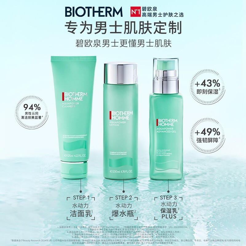 碧欧泉男士护肤套装水动力水乳保湿礼盒