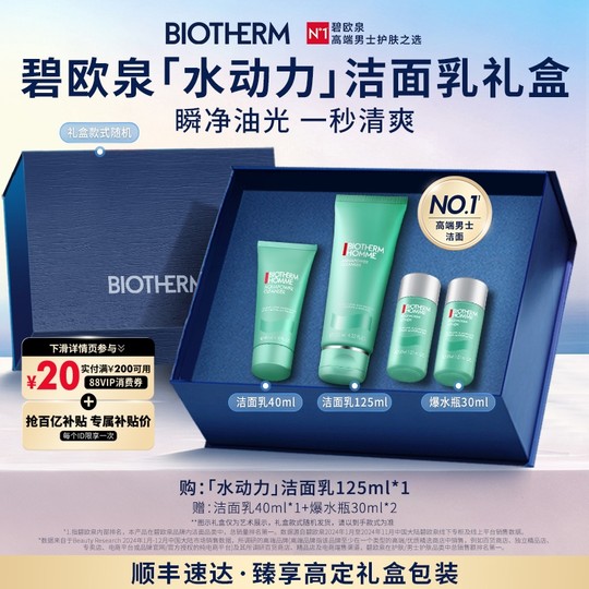 【顺丰速运】碧欧泉男士水动力洗面奶泡沫清洁清爽去油送男友