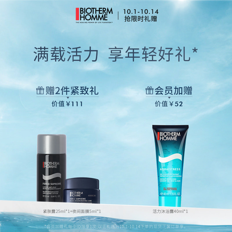 碧欧泉男士蓝钻滋养紧致毛孔洁面膏 biotherm碧欧泉男士洁面