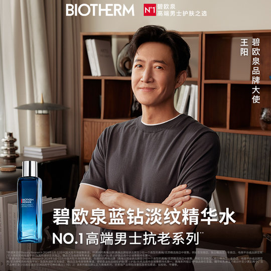 Biotherm Men Blue Diamond Anti-Wrinkle Firming Toner Gift