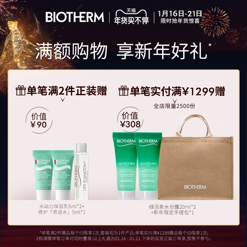 【年货节现货立抢】碧欧泉女士粉活泉 biotherm碧欧泉面部护理套装