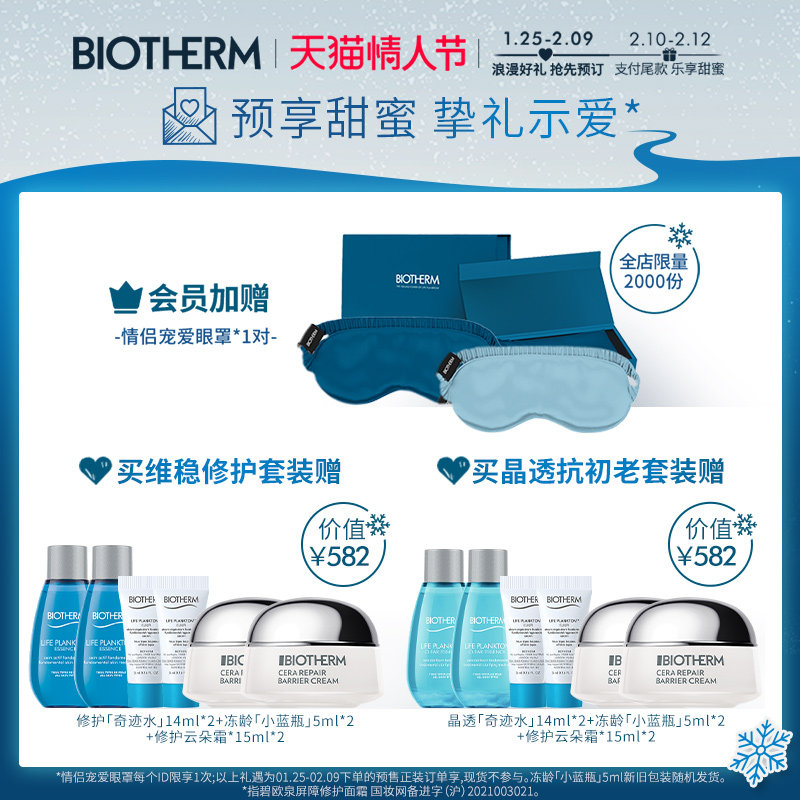 【情人节礼物】碧欧泉修护云朵面霜 biotherm碧欧泉面部护理套装