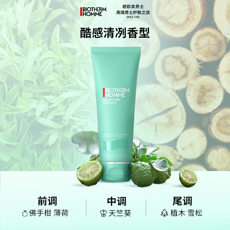 碧欧泉男士水动力保湿控油洗面奶 biotherm碧欧泉男士洁面