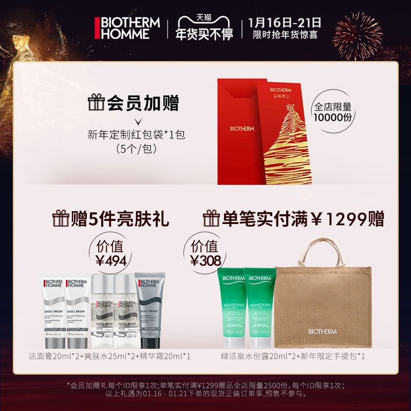 保湿乳液提亮 biotherm碧欧泉面部护理套装