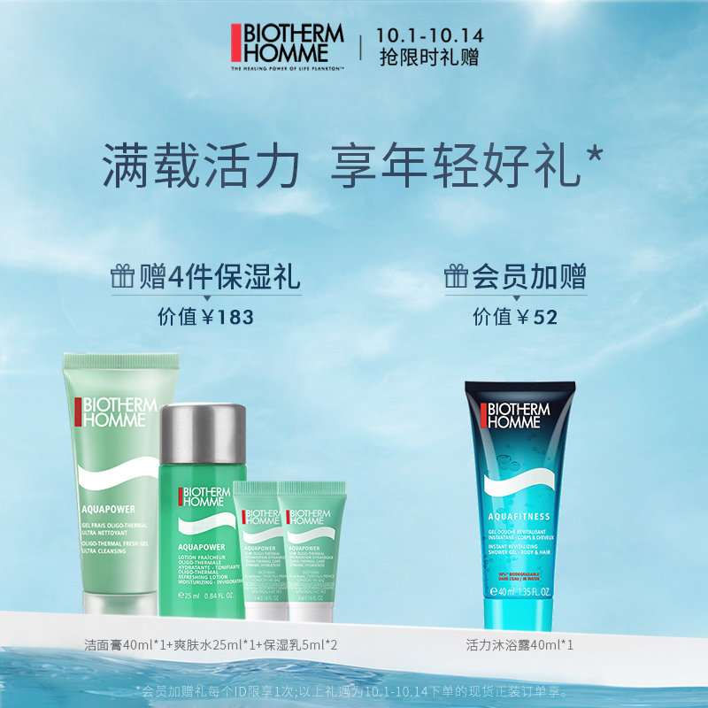 碧欧泉男士水动力补水乳擦脸保湿乳 biotherm碧欧泉男士面部乳霜