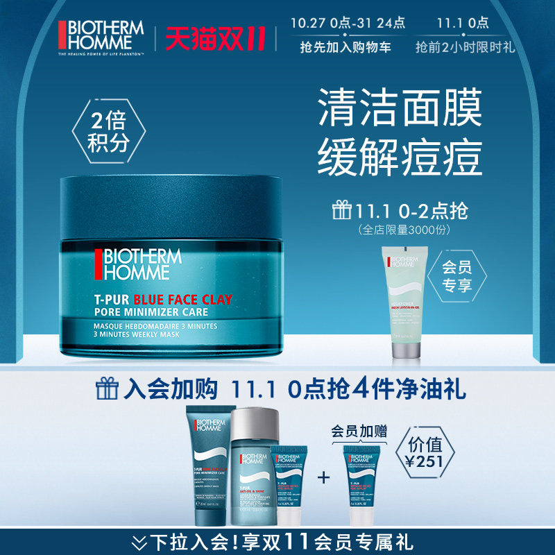 碧欧泉男士净油清洁深层清洁面膜 biotherm碧欧泉涂抹面膜