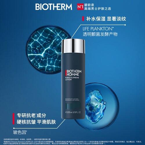 【顺丰速达】碧欧泉男士蓝钻爽肤露玻色因保湿抗皱滋润礼盒礼 - 图1