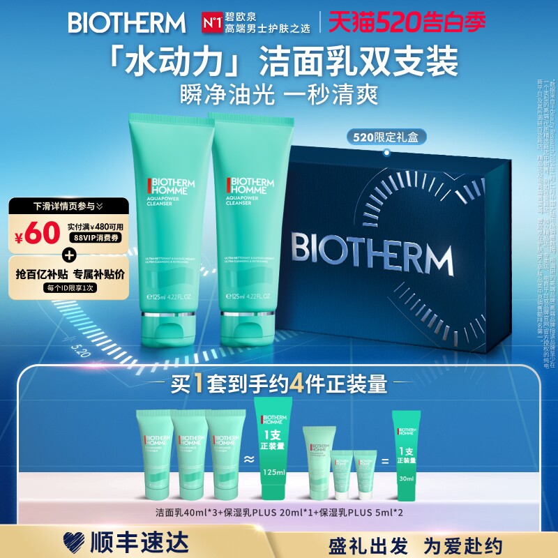 【七夕礼物】碧欧泉男士旗舰店官方正品水动力洗面奶清洁控油洁面