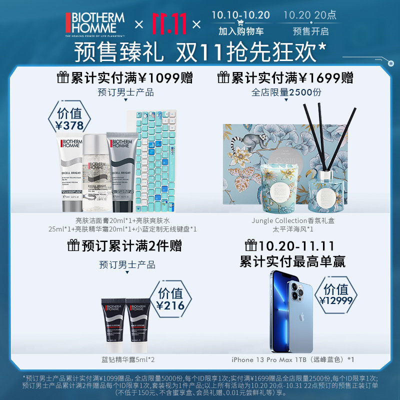 【抢先加购】碧欧泉男士亮肤精华霜 biotherm碧欧泉男士面部乳霜