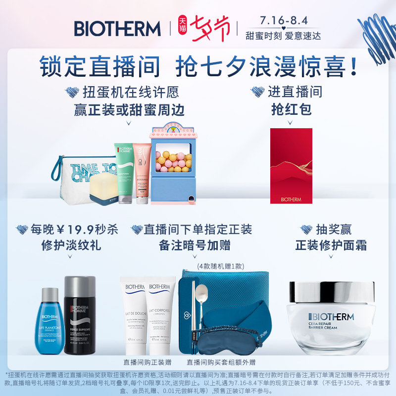 【七夕礼物】碧欧泉绿活泉润透套装 biotherm碧欧泉面部护理套装