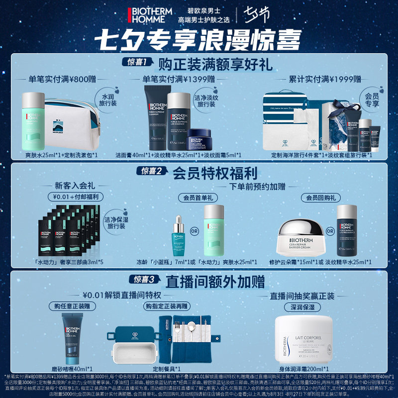 碧欧泉男士水乳动力补水礼盒护肤水 biotherm碧欧泉男士爽肤水