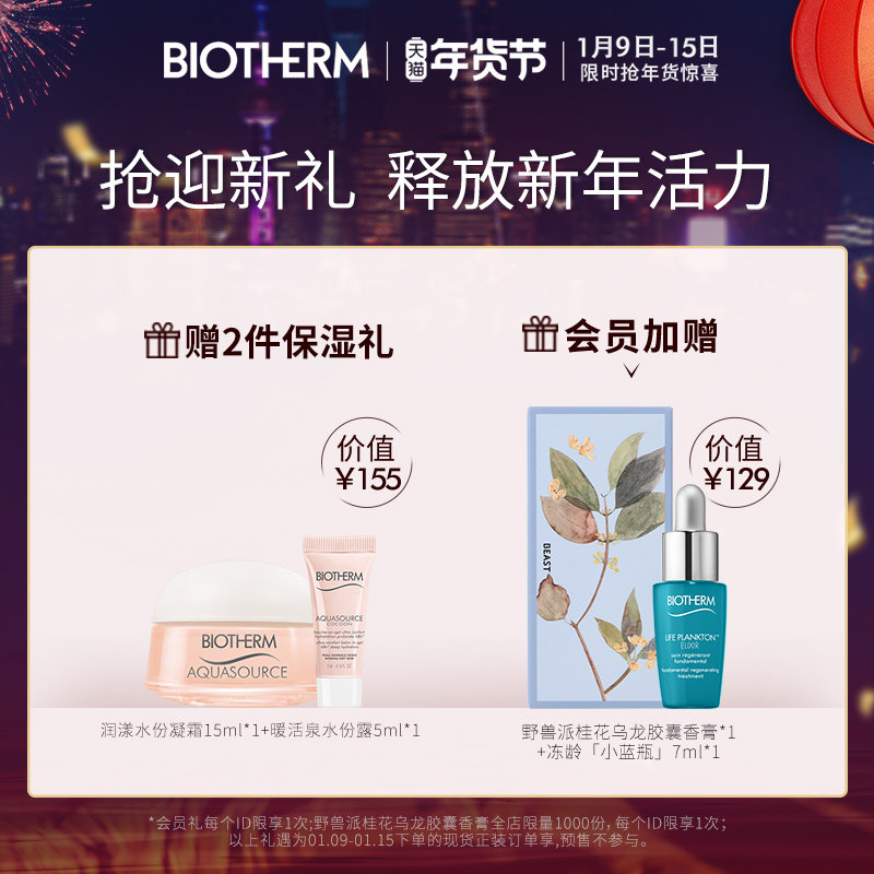 【年货节现货立抢】碧欧泉女士保湿霜 biotherm碧欧泉乳液/面霜