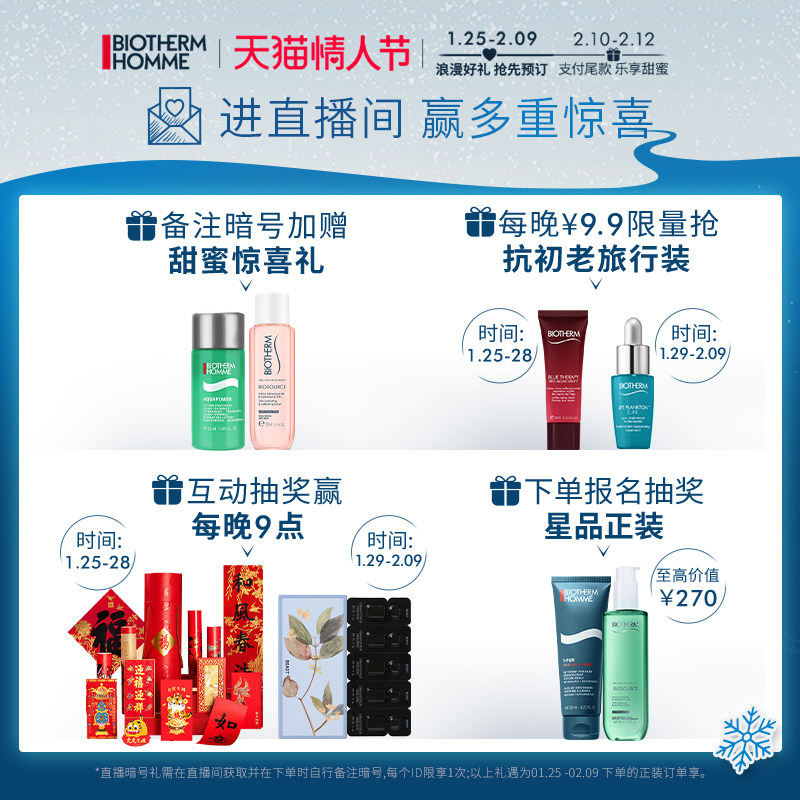 【情人节礼物】碧欧泉男女士水动力 biotherm碧欧泉面部护理套装