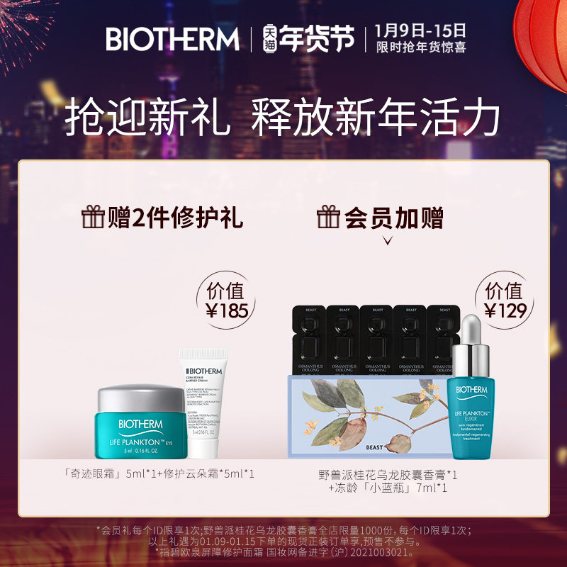 15ml淡化熬夜黑眼圈细纹 biotherm碧欧泉眼霜