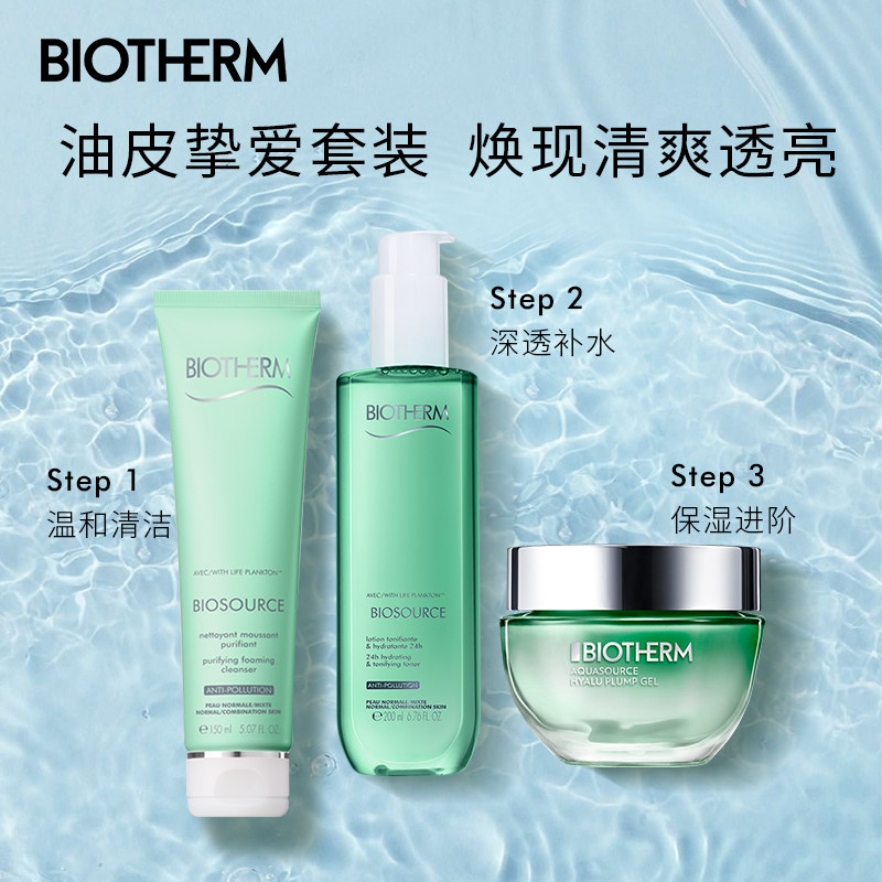 【七夕礼物】碧欧泉绿活泉润透套装 biotherm碧欧泉面部护理套装