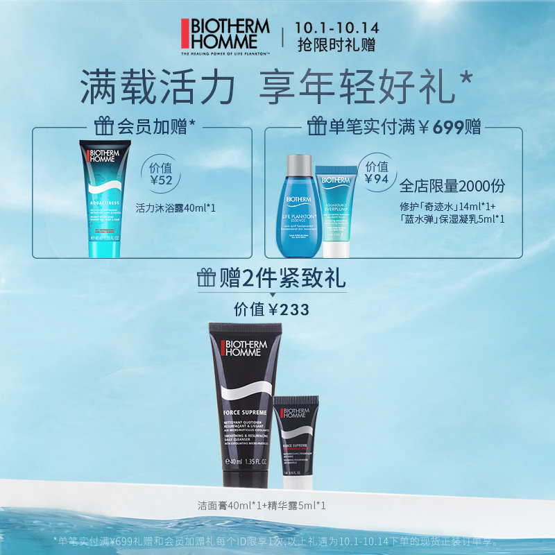 碧欧泉男士蓝钻精华滋养紧致面霜 biotherm碧欧泉男士面部乳霜