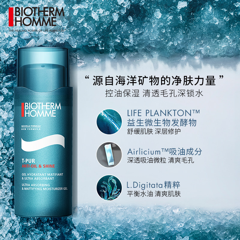 碧欧泉男士净肤保湿官方正品保湿露 biotherm碧欧泉男士面部乳霜