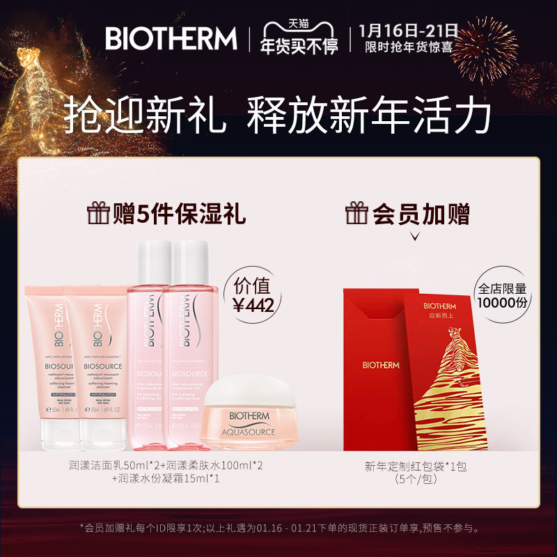 【年货节现货立抢】碧欧泉女士粉活泉 biotherm碧欧泉面部护理套装