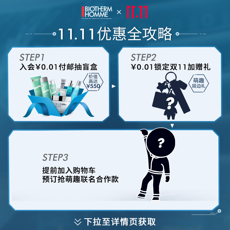 【抢先加购】碧欧泉男士蓝钻精华露 biotherm碧欧泉男士面部精华