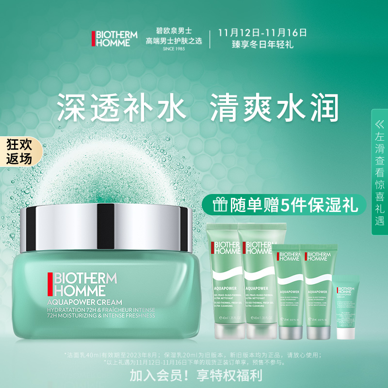 明星系列，BIOTHERM 碧欧泉 男士水动力水凝润泽霜 50ml