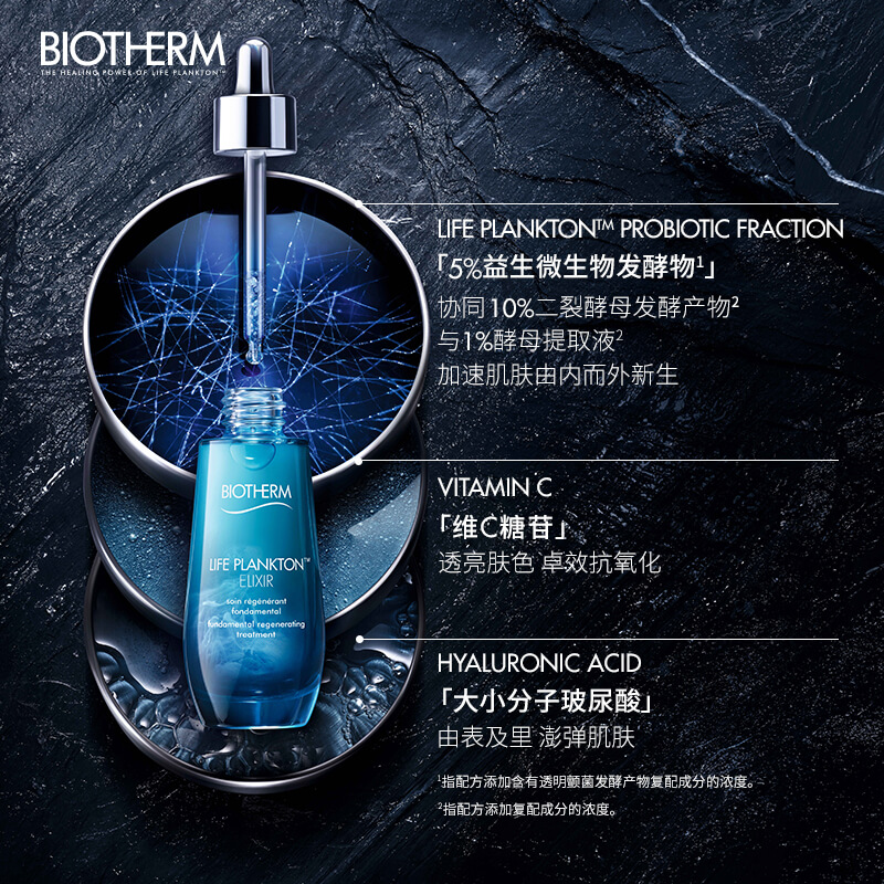 【双11预售】碧欧泉女士精粹液冻龄瓶 biotherm碧欧泉液态精华