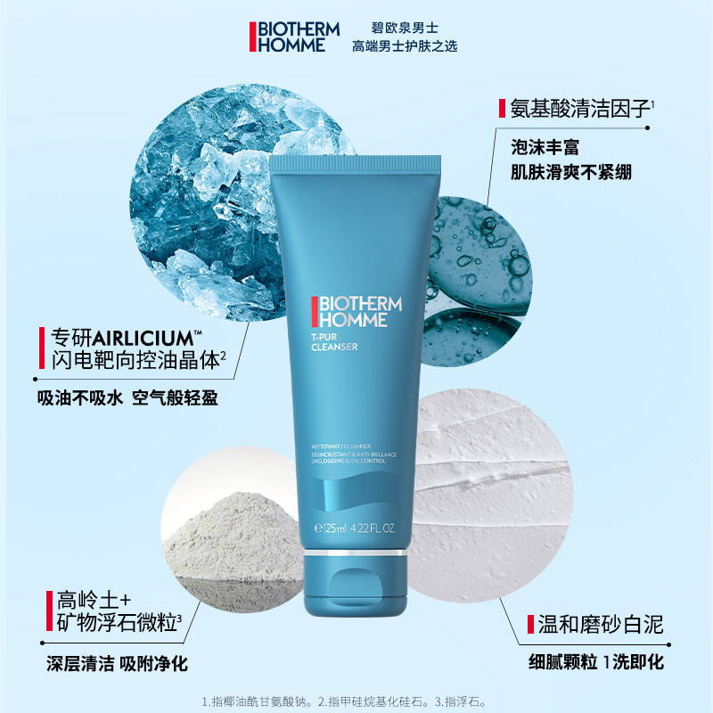 碧欧泉男士清爽保湿去角质清洁礼盒 biotherm碧欧泉男士洁面