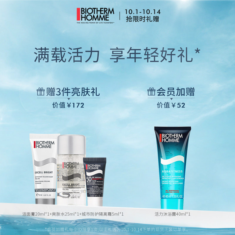 碧欧泉男士夏季防晒面部清爽隔离霜 biotherm碧欧泉男士防晒乳霜