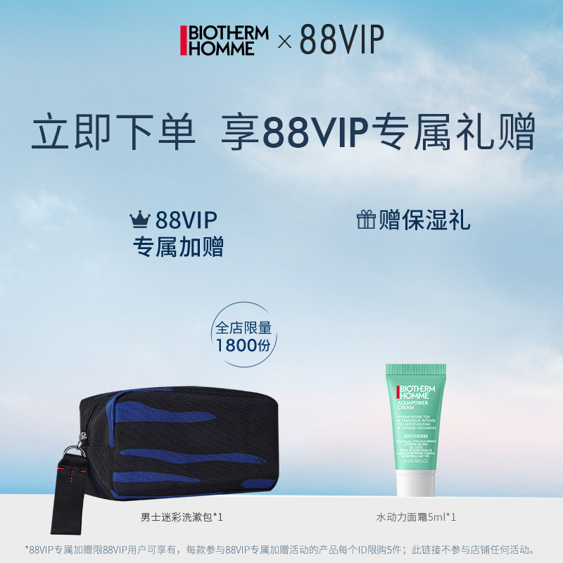 【88vip专享】碧欧泉补水滋润保湿乳 biotherm碧欧泉男士面部乳霜