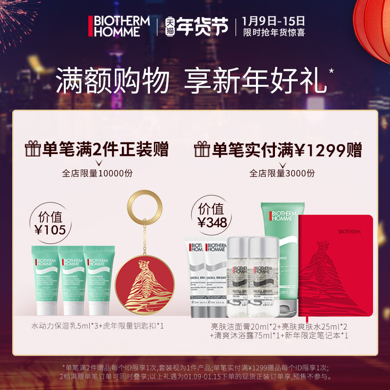 【年货节现货立抢】碧欧泉男士爽肤水 biotherm碧欧泉男士爽肤水