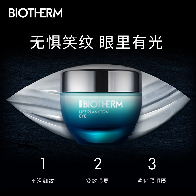 【百亿补贴官旗5折】碧欧泉奇迹眼霜 biotherm碧欧泉面部护理套装