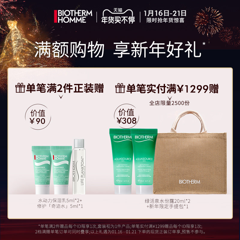 【年货节现货立抢】碧欧泉水动力保湿 biotherm碧欧泉面部护理套装