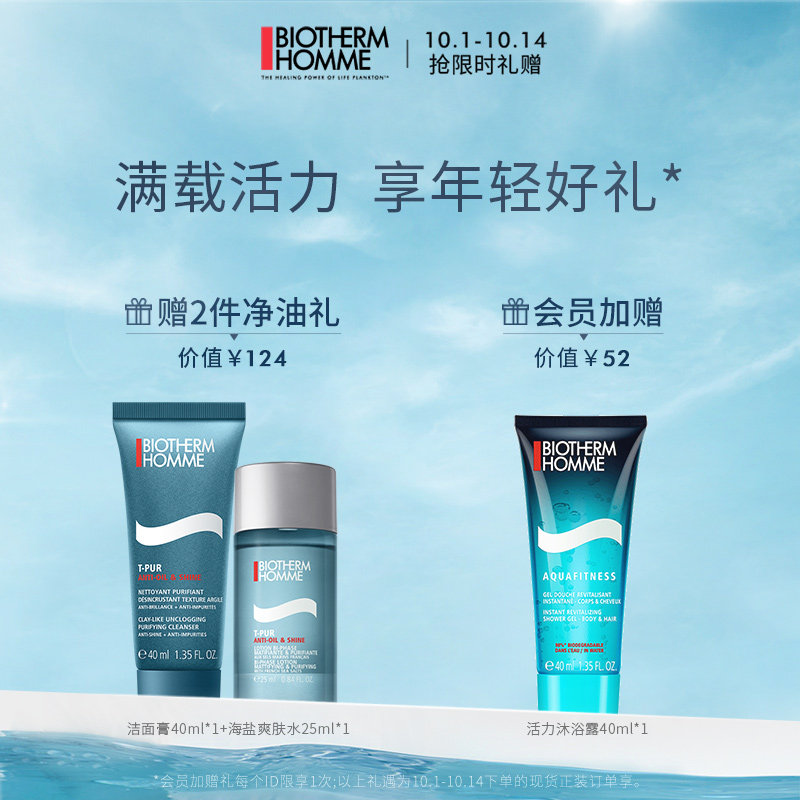 碧欧泉男士净肤保湿官方正品保湿露 biotherm碧欧泉男士面部乳霜