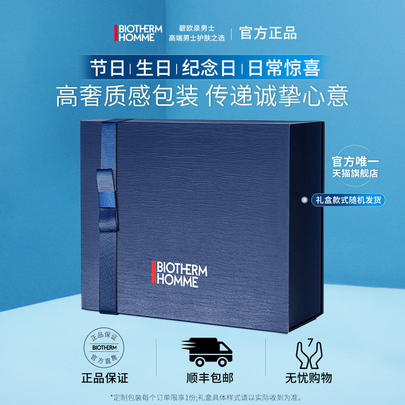 碧欧泉男士护肤品水乳控油洗面奶 biotherm碧欧泉男士护理套装