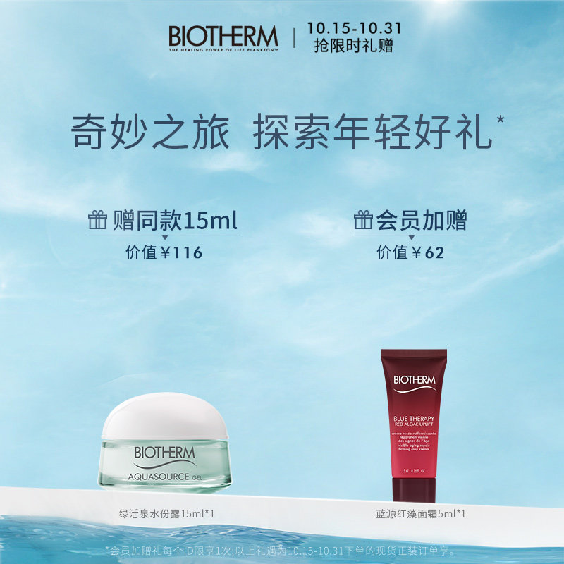碧欧泉女士保湿面霜 biotherm碧欧泉乳液/面霜